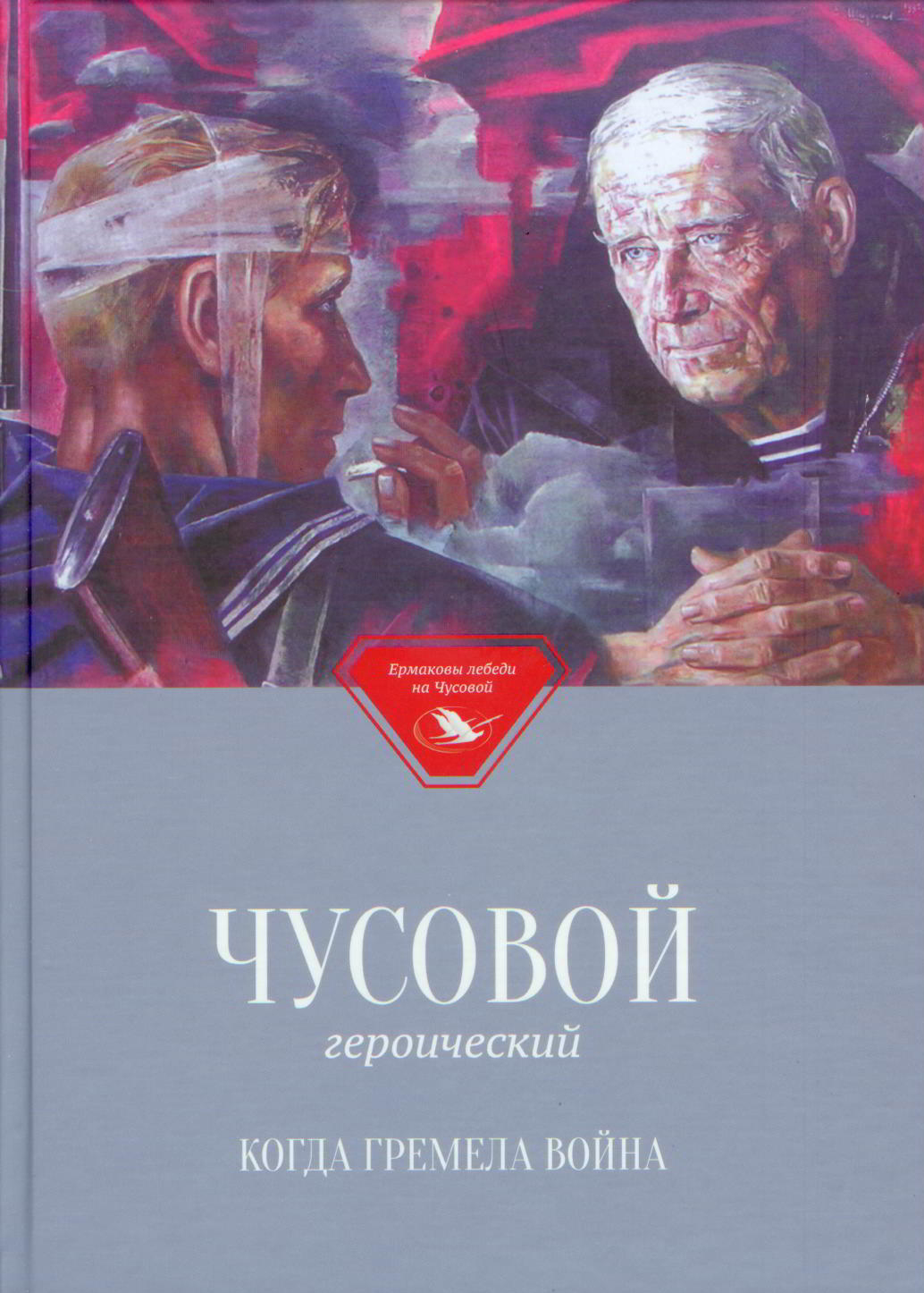 Чусовская районная центральная библиотека им. А.С. Пушкина - Книга 