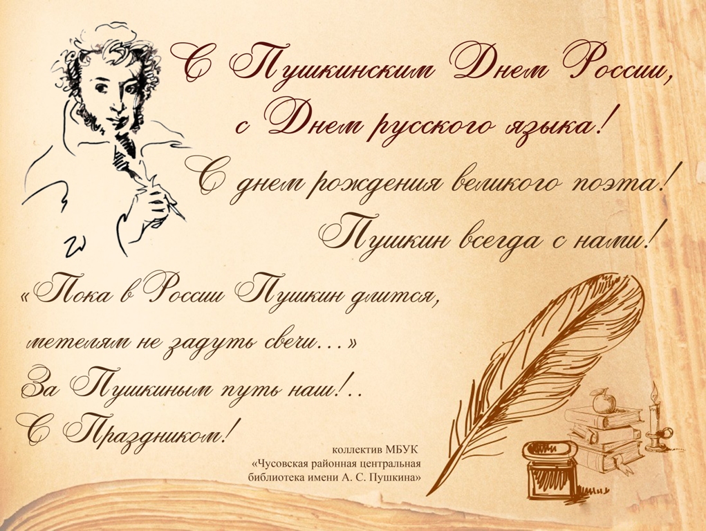 Поздравления С Днем Русского Языка Открытки